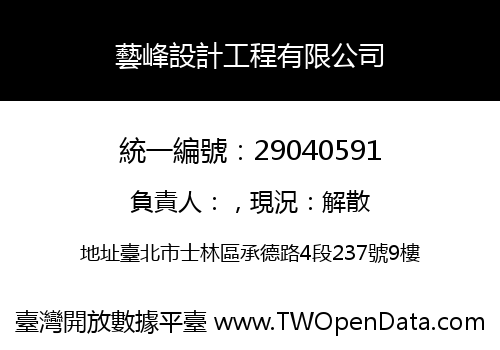 藝峰設計工程有限公司