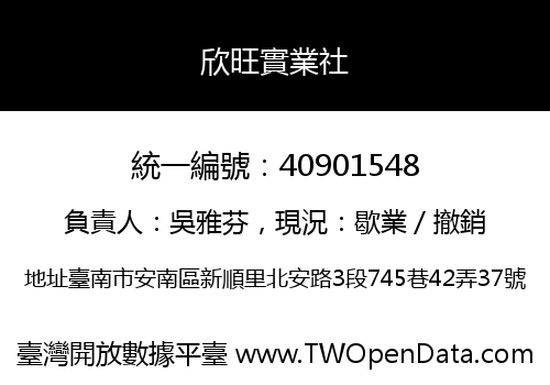 欣旺實業社