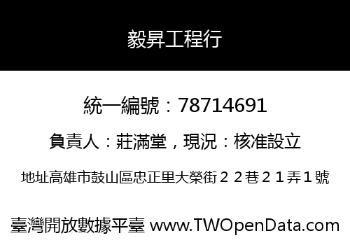 毅昇工程行