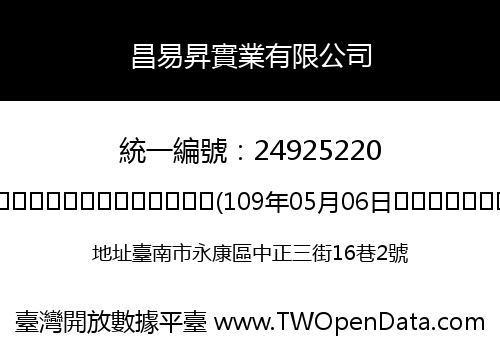 昌易昇實業有限公司