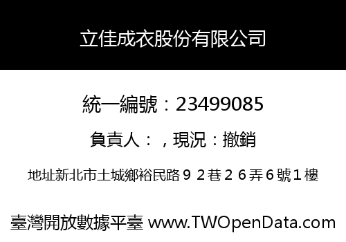 立佳成衣股份有限公司