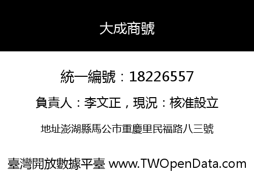 大成商號