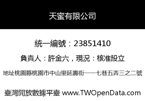 天蜜有限公司