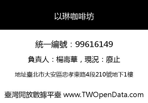 以琳咖啡坊