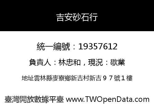 吉安砂石行