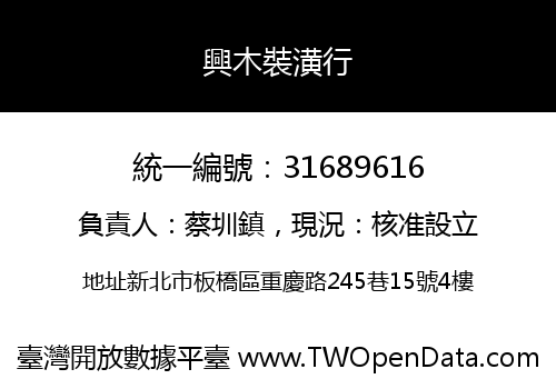 興木裝潢行