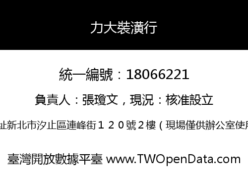 力大裝潢行