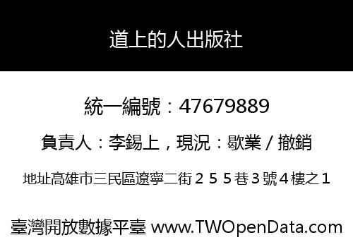 道上的人出版社