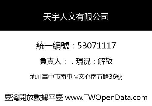 天宇人文有限公司