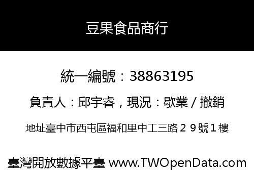 豆果食品商行