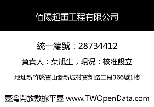 佰陽起重工程有限公司