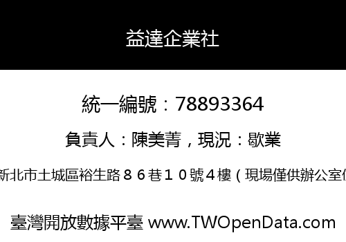 益達企業社
