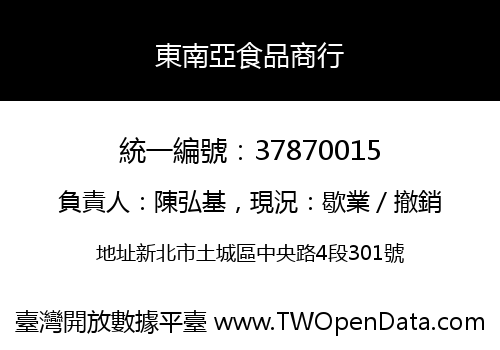 東南亞食品商行