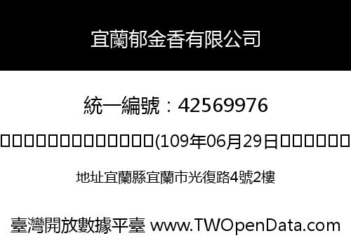 宜蘭郁金香有限公司