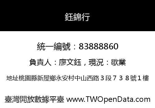 鈺錦行