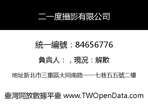 二一度攝影有限公司