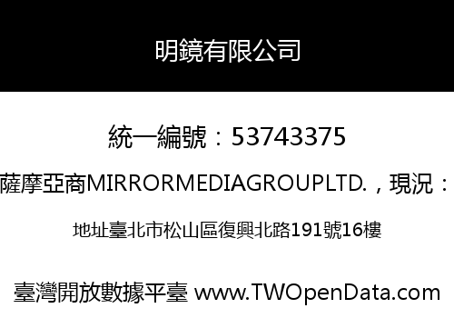 明鏡有限公司