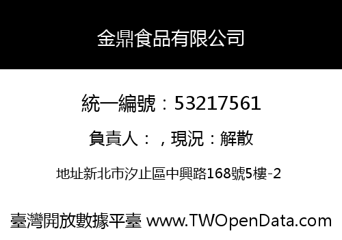 金鼎食品有限公司