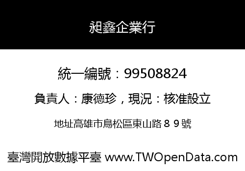 昶鑫企業行