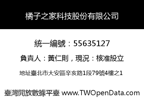 橘子之家科技股份有限公司