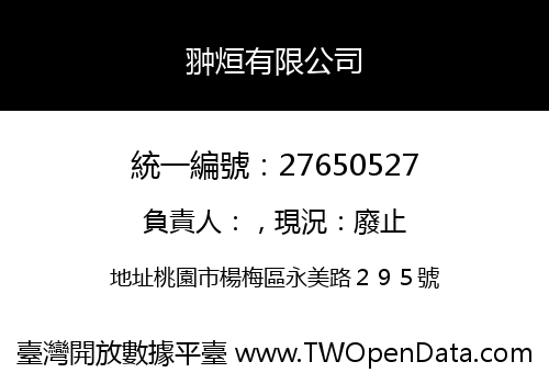 翀烜有限公司