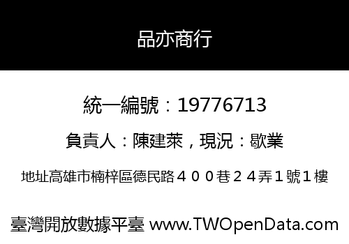 品亦商行