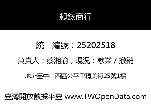 昶鋐商行