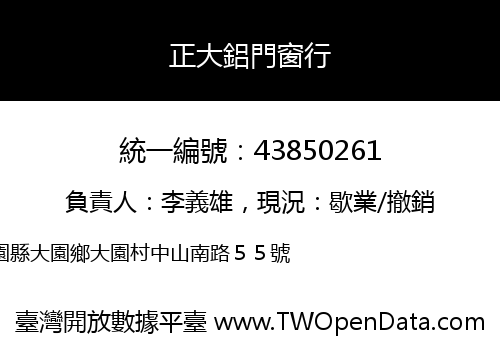 正大鋁門窗行