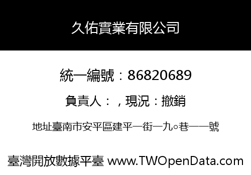 久佑實業有限公司