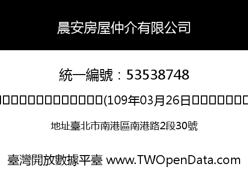 晨安房屋仲介有限公司