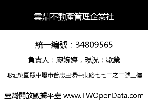 雲鼎不動產管理企業社