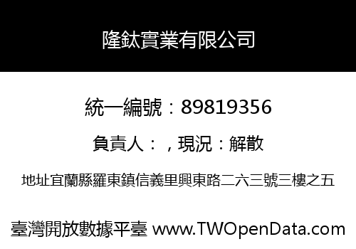 隆鈦實業有限公司