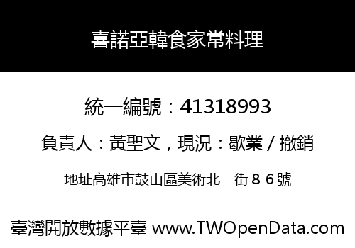 喜諾亞韓食家常料理