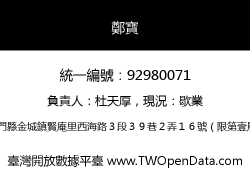 鄭寶