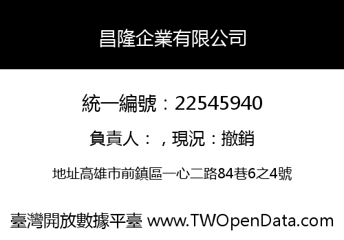 昌隆企業有限公司