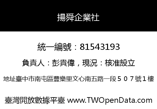 揚舜企業社