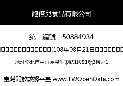 飽倍兒食品有限公司