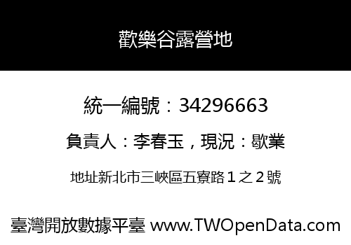 歡樂谷露營地