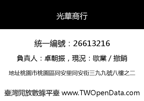光華商行