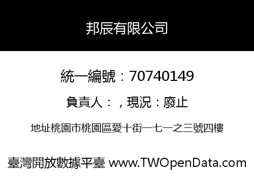 邦辰有限公司