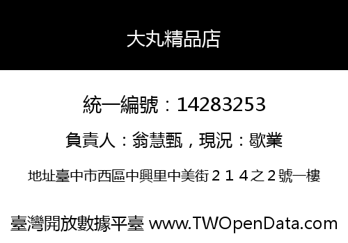 大丸精品店
