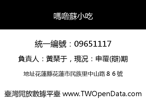 嗎嚕蘇小吃