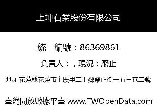 上坤石業股份有限公司