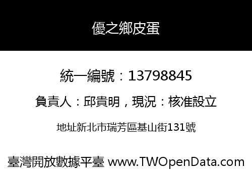 優之鄉皮蛋