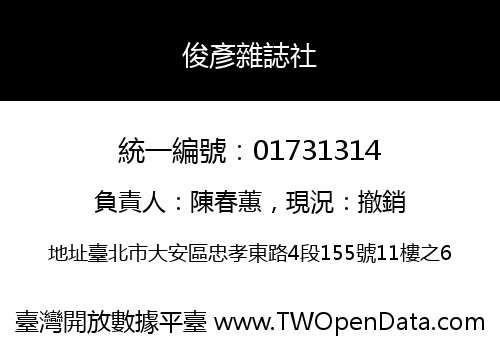 俊彥雜誌社