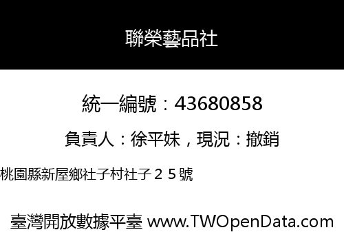 聯榮藝品社
