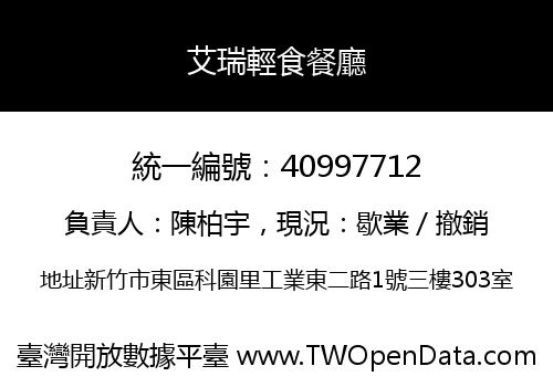 艾瑞輕食餐廳