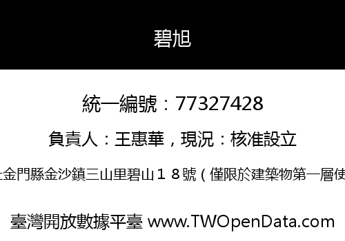碧旭