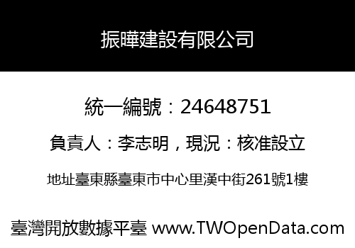 振曄建設有限公司