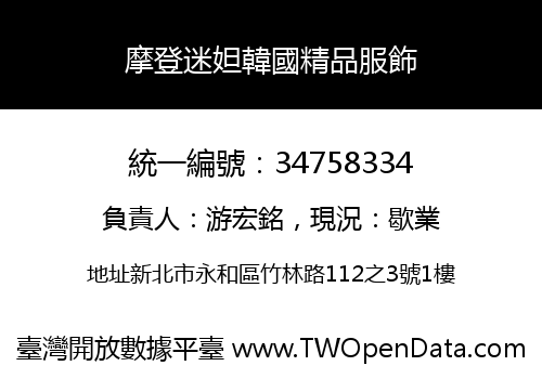 摩登迷妲韓國精品服飾